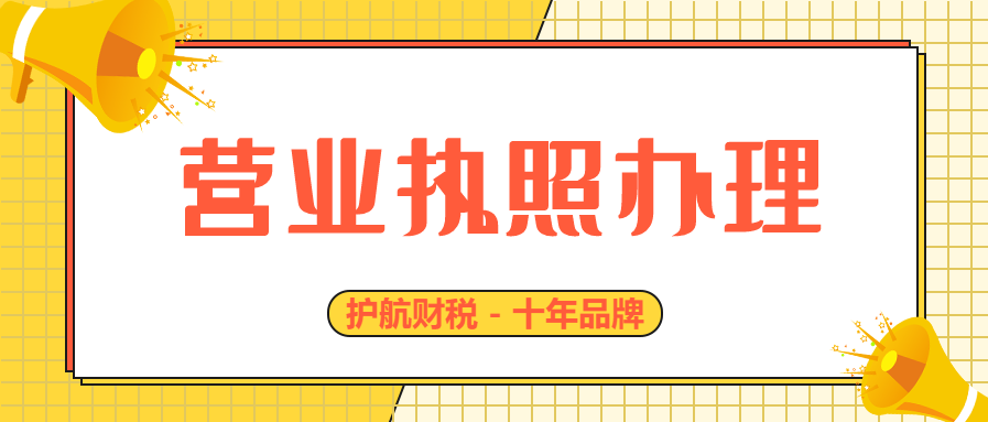 注冊公司填寫經營范圍需注意哪些問題