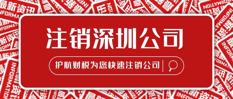 公司申請簡易注銷會有哪些風(fēng)險？