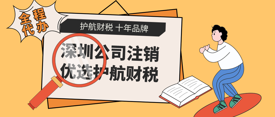 深圳公司網(wǎng)上辦理注銷流程，網(wǎng)上可以辦理簡(jiǎn)易注銷公司嗎？