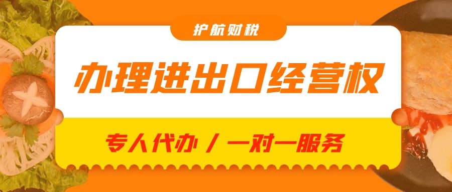 深圳進(jìn)出口權(quán)如何辦理，辦理進(jìn)出口權(quán)有哪些好處?