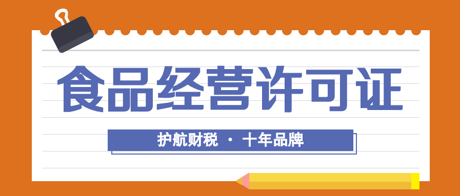 個(gè)體戶奶茶店倒閉了，食品經(jīng)營許可證怎么注銷